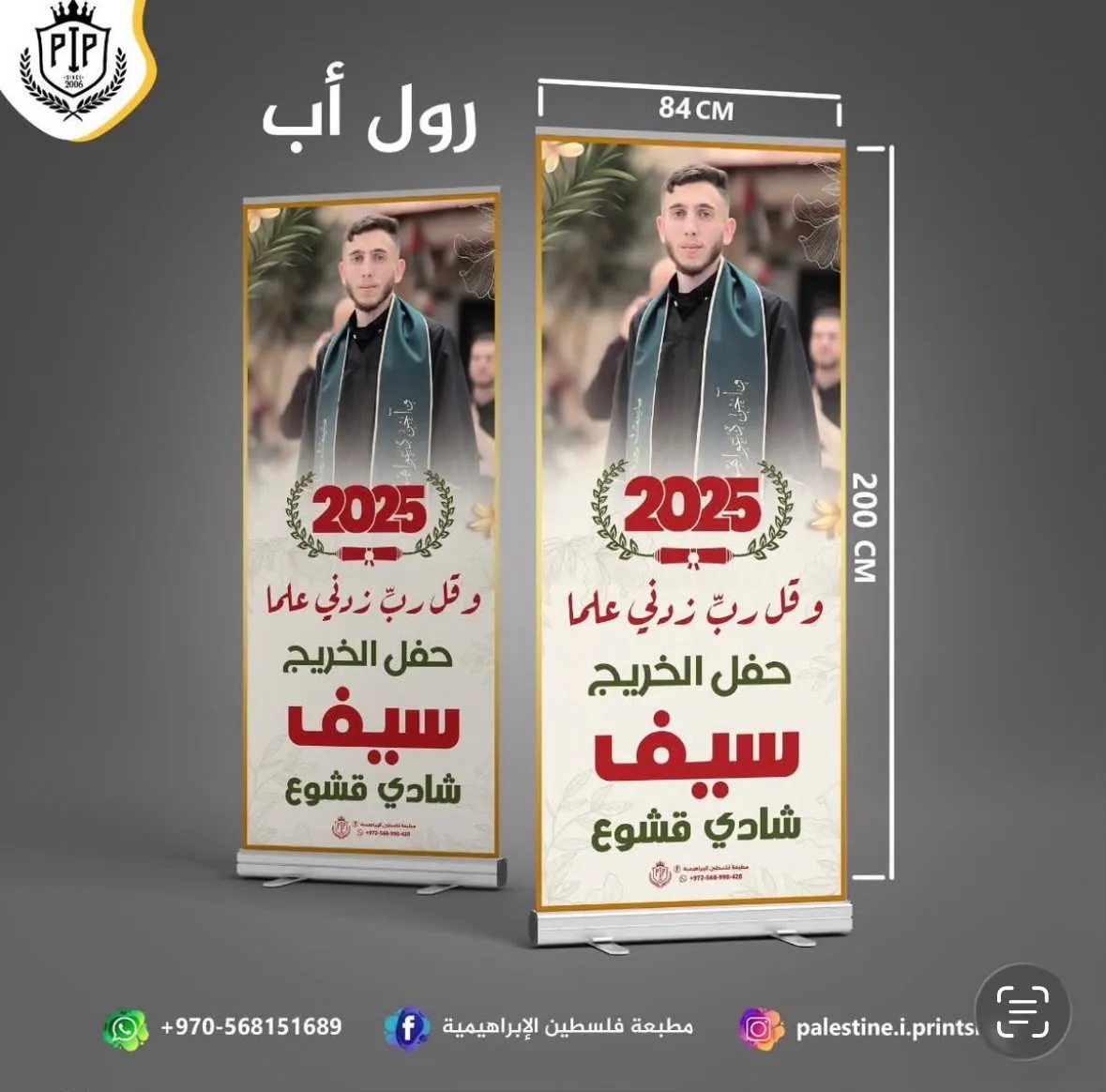رول أب حفل التخرج